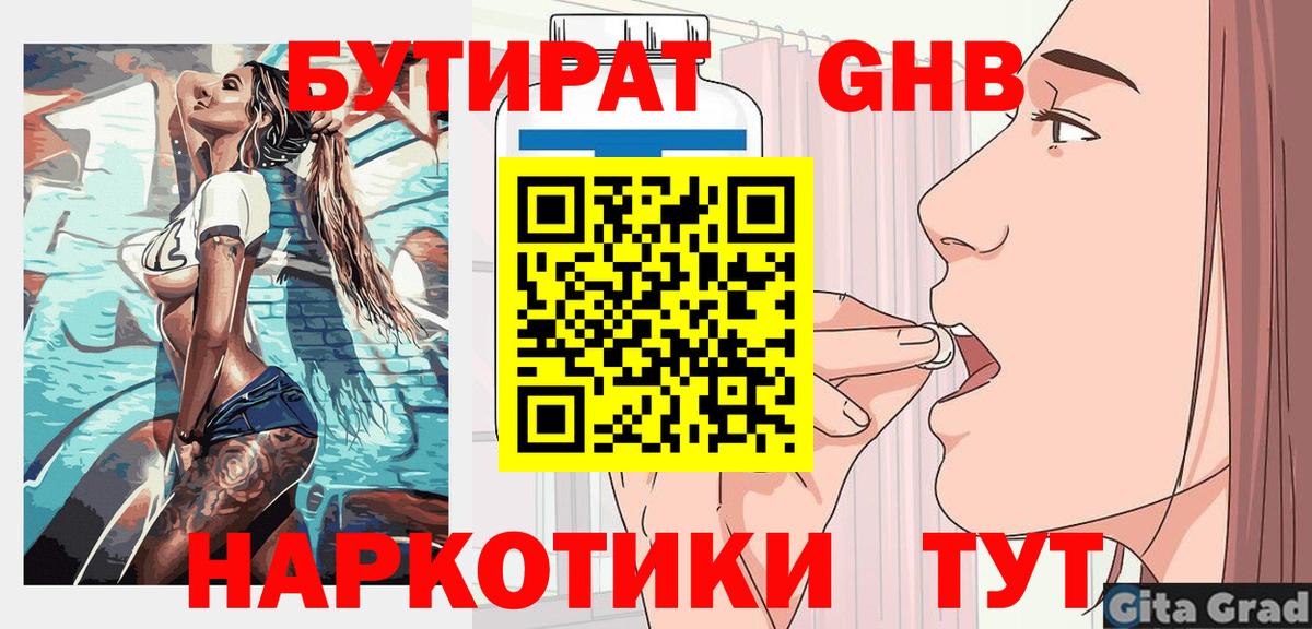 Бутират  Вход с VPN  Ессентуки  Бутират 1.4BDO 