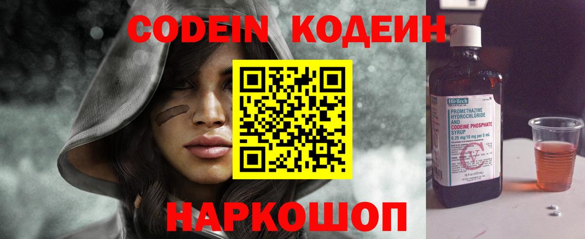 Codein Purple Drank Ессентуки