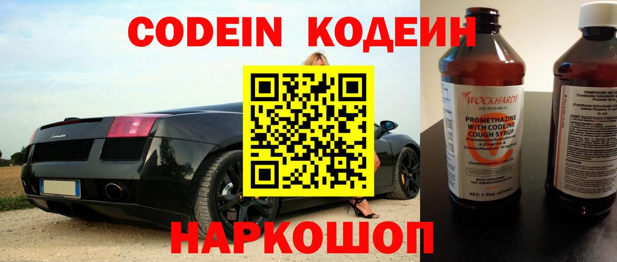 Ессентуки  Codein напиток Lean (лин)  Вход с VPN 