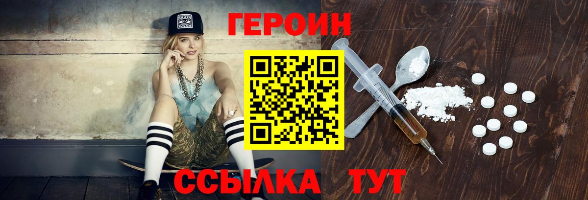 ГЕРОИН Heroin Ессентуки