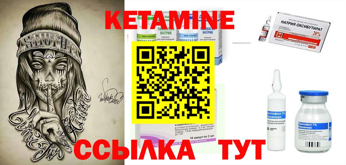 КЕТАМИН VHQ Ессентуки