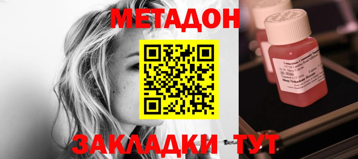 Ессентуки  МЕТАДОН methadone  Вход с VPN  mega зеркало  Метадон мёд 